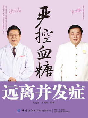 cover image of 严控血糖，远离并发症